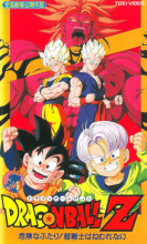1994_09_21_Dragon Ball Z - Film 10 - Kiken na Futari! Supa Senshi wa Nemurenai